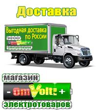 omvolt.ru ИБП для котлов в Приморско-ахтарске