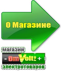 omvolt.ru Аккумуляторы в Приморско-ахтарске