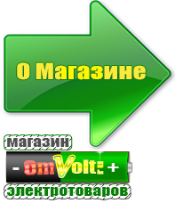 omvolt.ru Двигатели для мотоблоков в Приморско-ахтарске